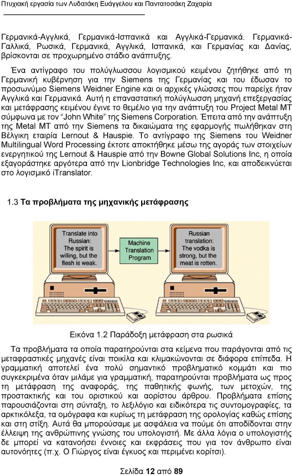 παρείχε ήταν Αγγλικά και Γερμανικά.