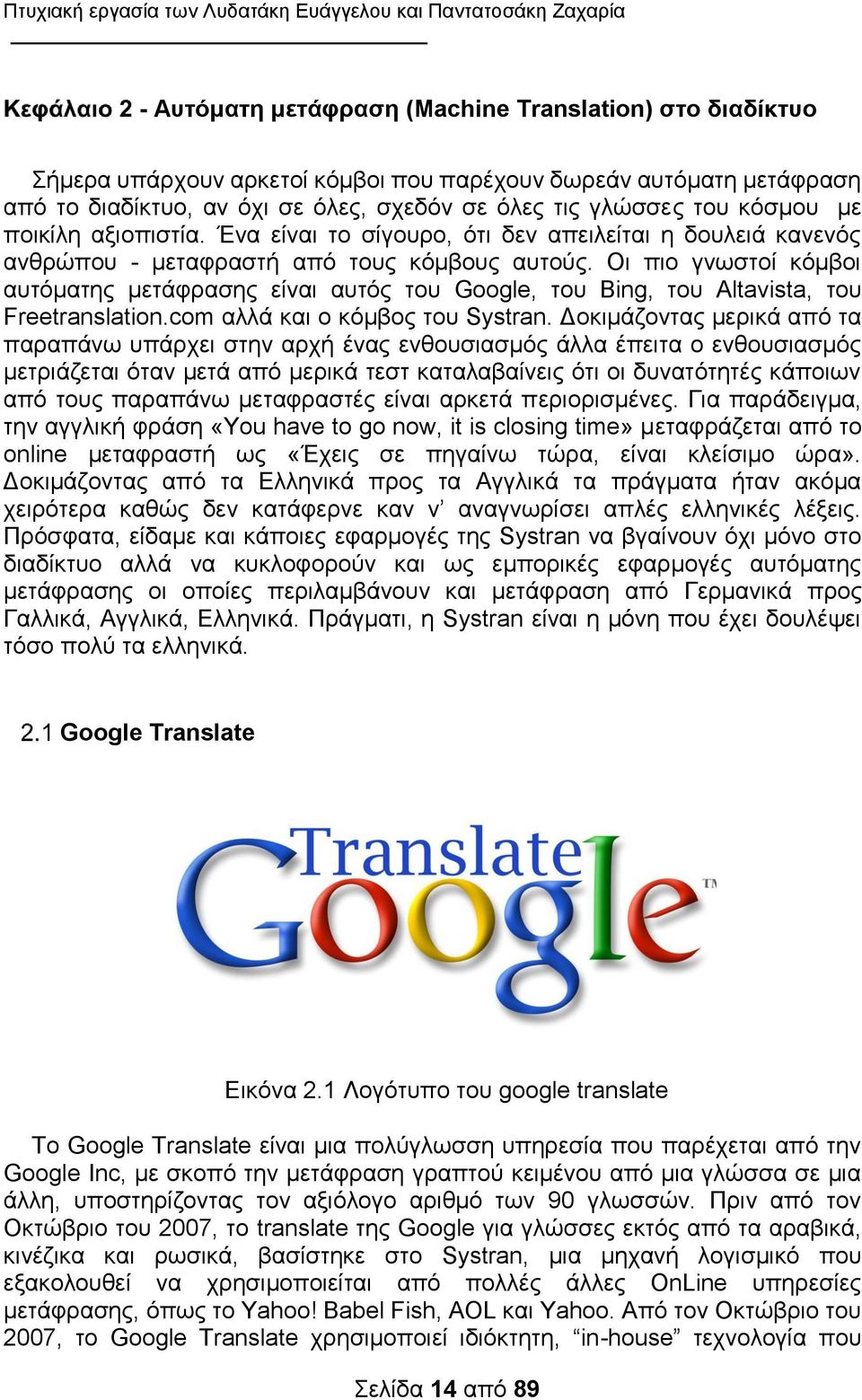 Οι πιο γνωστοί κόμβοι αυτόματης μετάφρασης είναι αυτός του Google, του Bing, του Altavista, του Freetranslation.com αλλά και ο κόμβος του Systran.