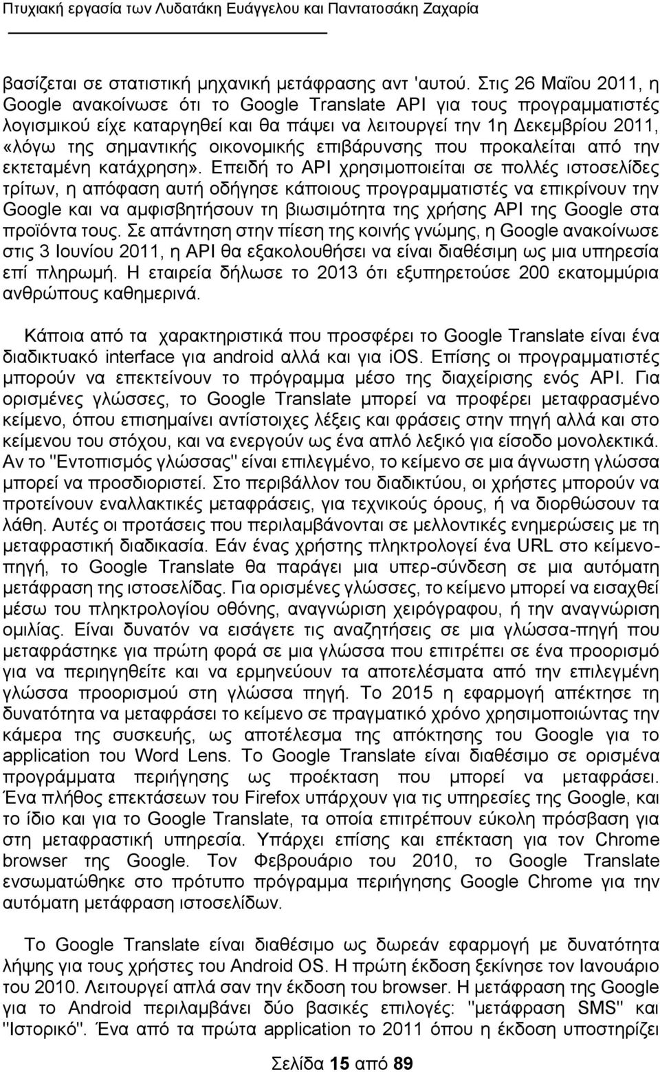 οικονομικής επιβάρυνσης που προκαλείται από την εκτεταμένη κατάχρηση».