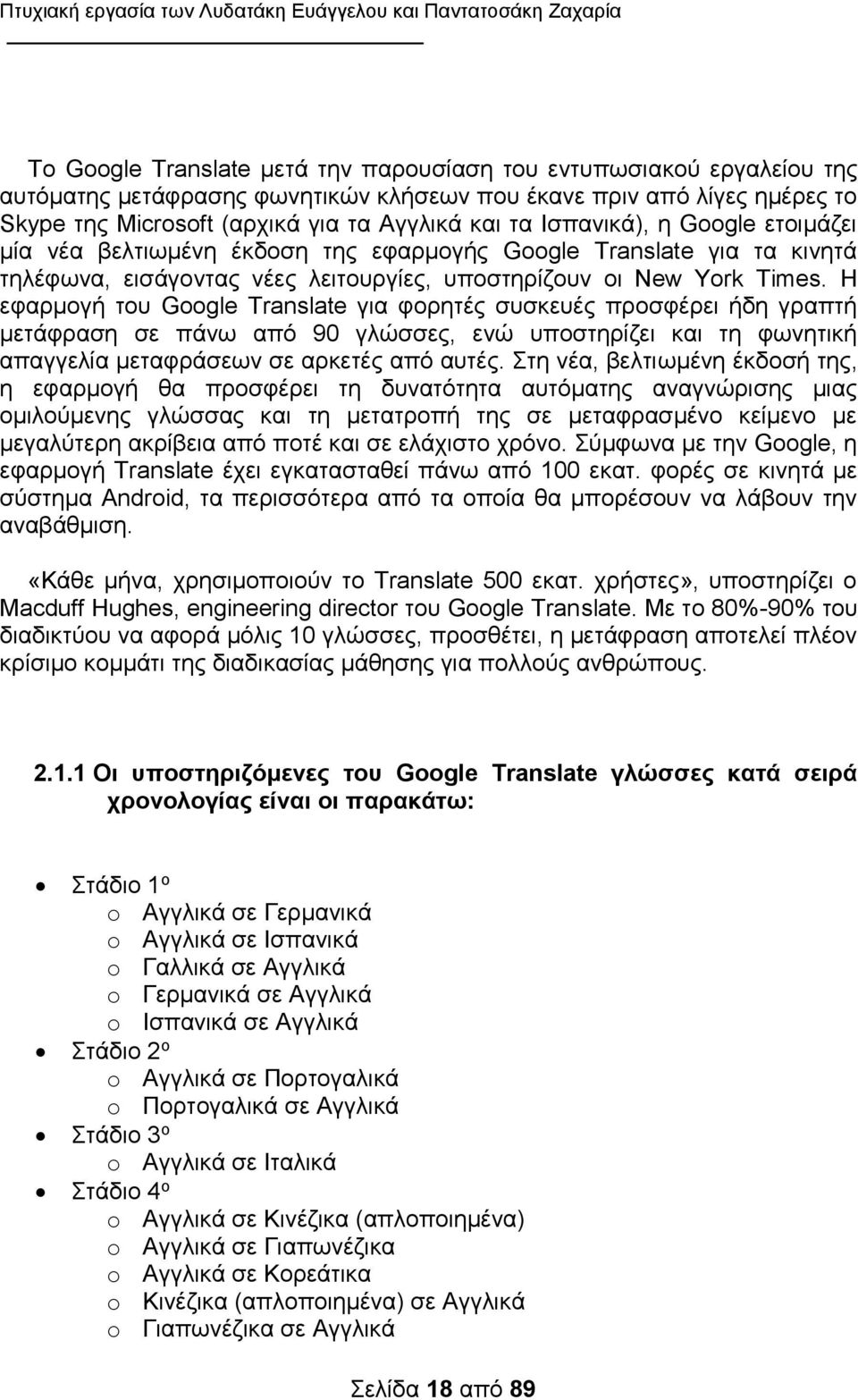 Η εφαρμογή του Google Translate για φορητές συσκευές προσφέρει ήδη γραπτή μετάφραση σε πάνω από 90 γλώσσες, ενώ υποστηρίζει και τη φωνητική απαγγελία μεταφράσεων σε αρκετές από αυτές.