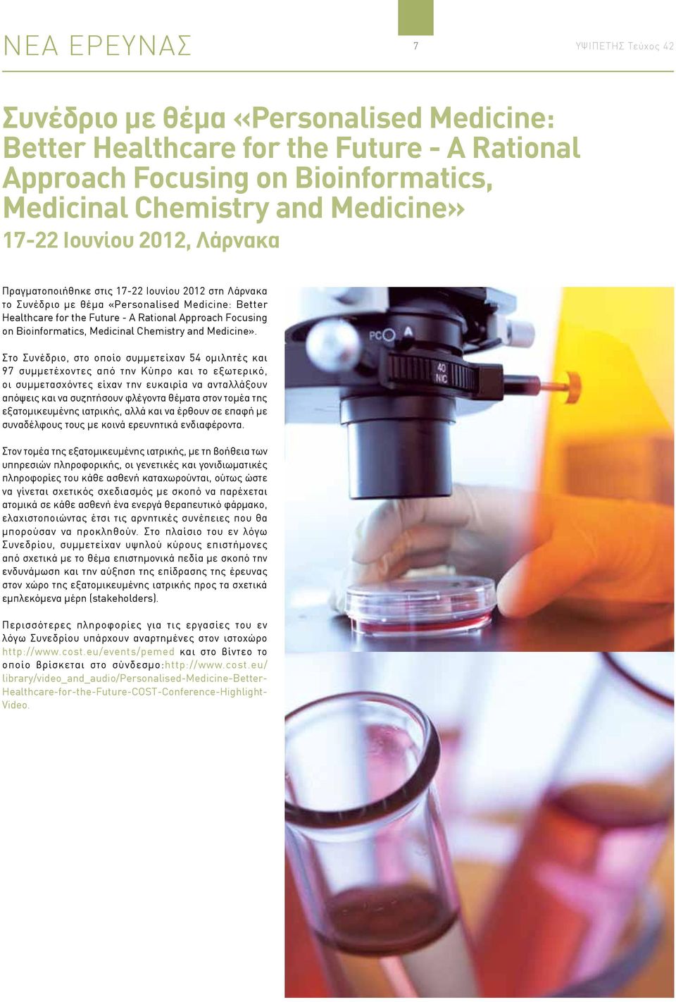 Bioinformatics, Medicinal Chemistry and Medicine».
