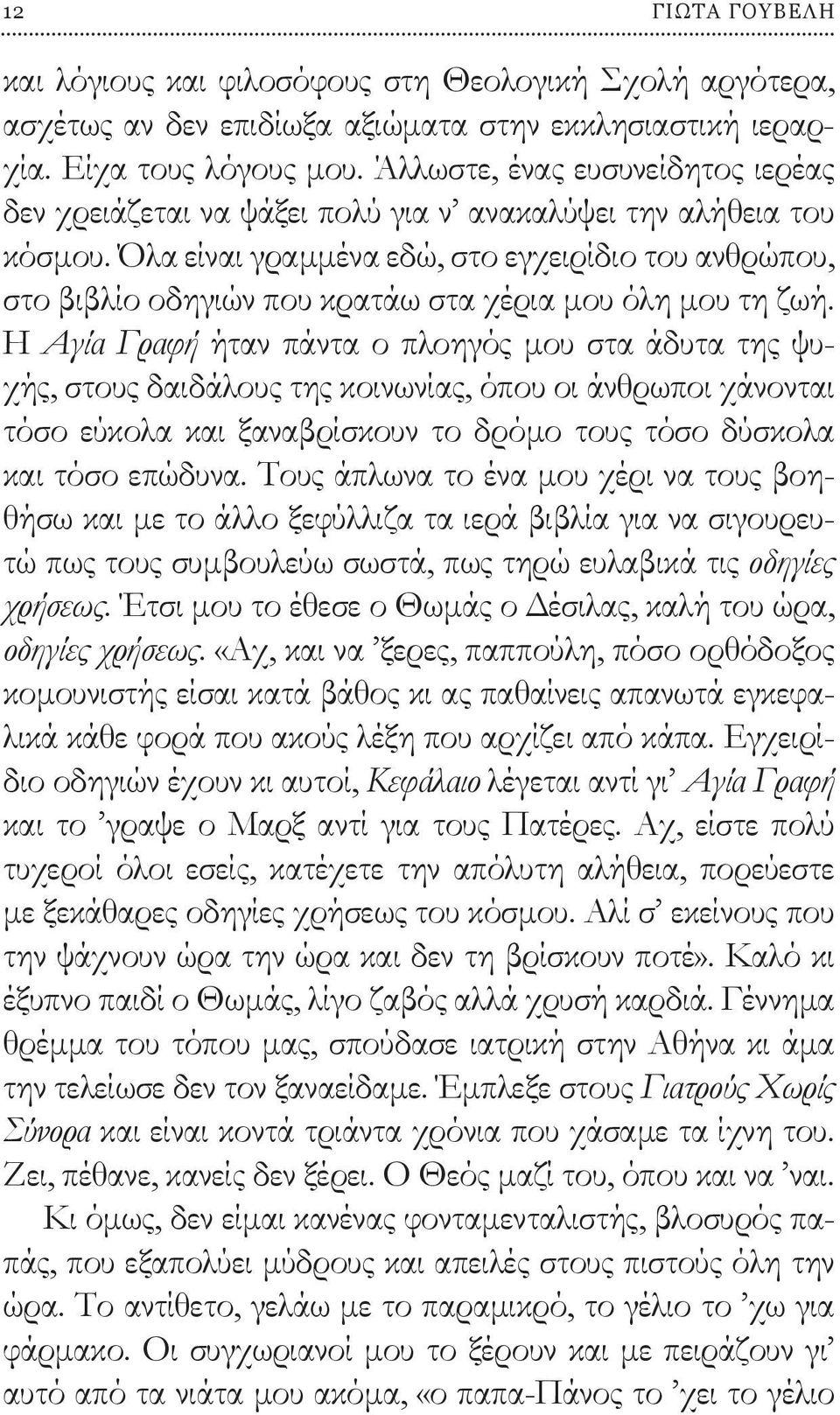 Όλα είναι γραμμένα εδώ, στο εγχειρίδιο του ανθρώπου, στο βιβλίο οδηγιών που κρατάω στα χέρια μου όλη μου τη ζωή.