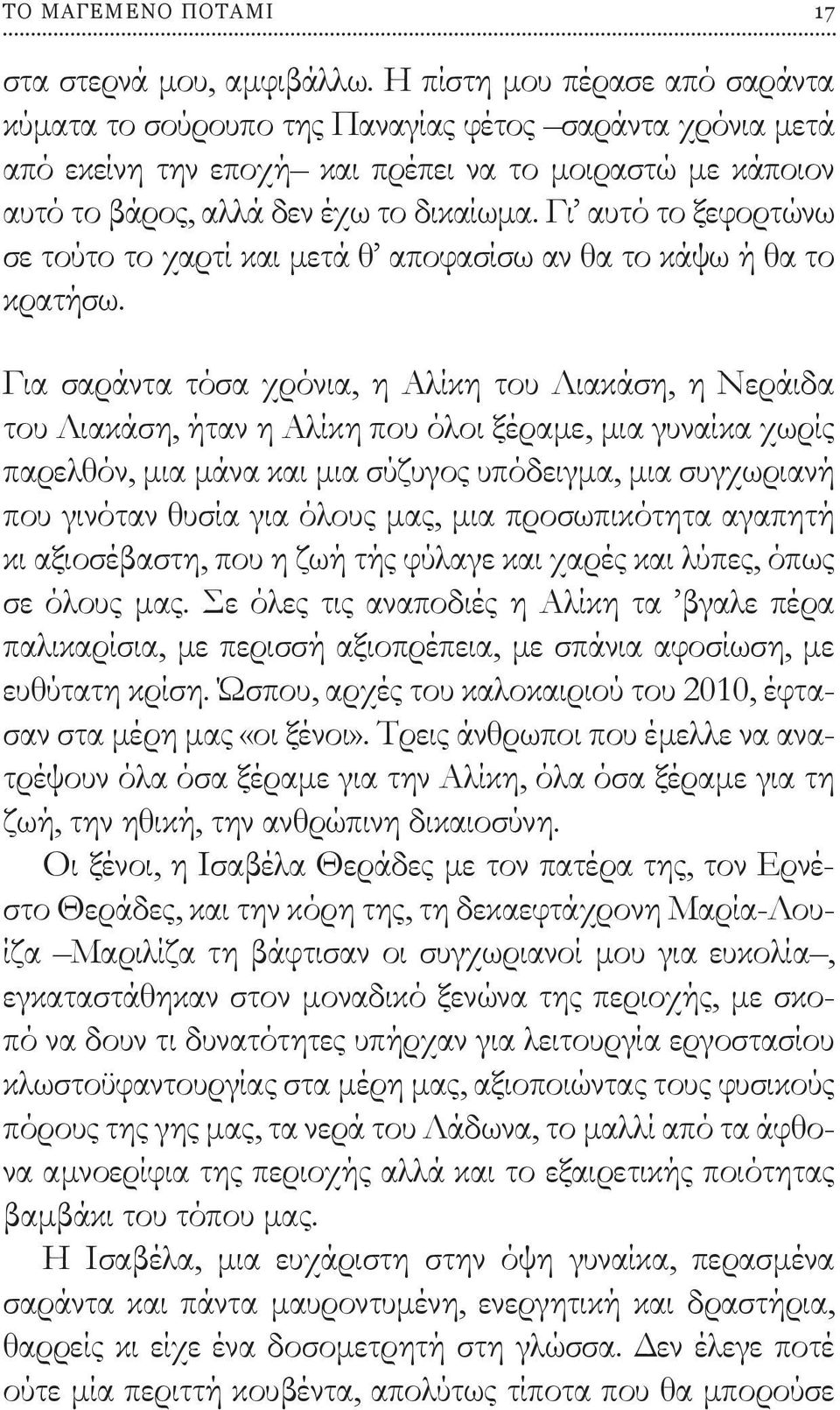 Γι αυτό το ξεφορτώνω σε τούτο το χαρτί και μετά θ αποφασίσω αν θα το κάψω ή θα το κρατήσω.