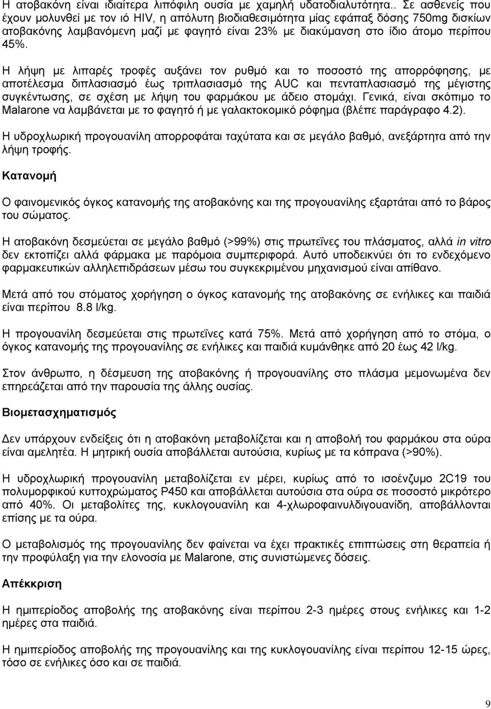 Η λήψη με λιπαρές τροφές αυξάνει τον ρυθμό και το ποσοστό της απορρόφησης, με αποτέλεσμα διπλασιασμό έως τριπλασιασμό της AUC και πενταπλασιασμό της μέγιστης συγκέντωσης, σε σχέση με λήψη του