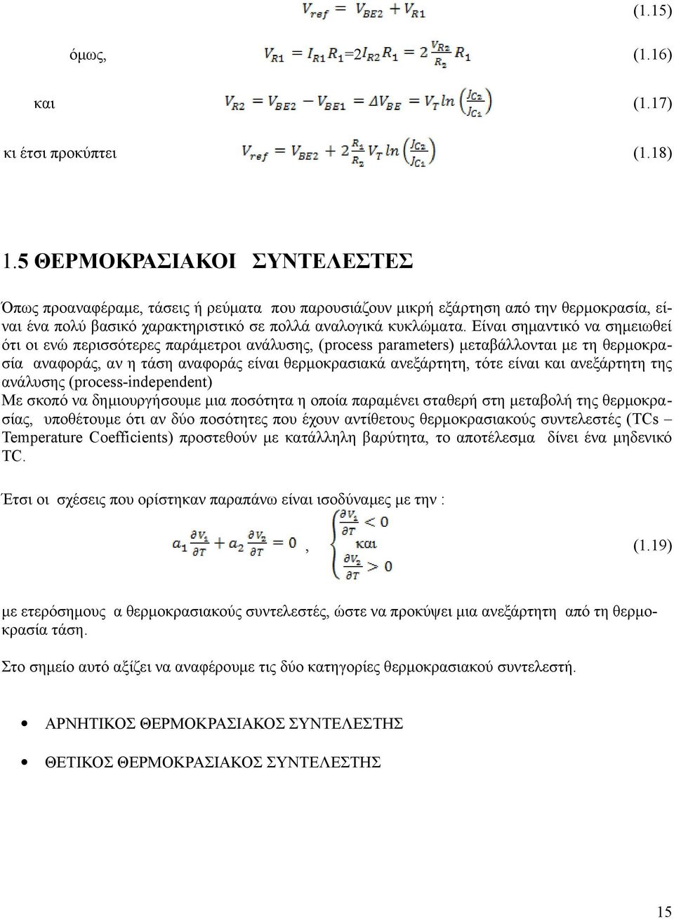 Είναι σημαντικό να σημειωθεί ότι οι ενώ περισσότερες παράμετροι ανάλυσης, (process parameters) μεταβάλλονται με τη θερμοκρασία αναφοράς, αν η τάση αναφοράς είναι θερμοκρασιακά ανεξάρτητη, τότε είναι