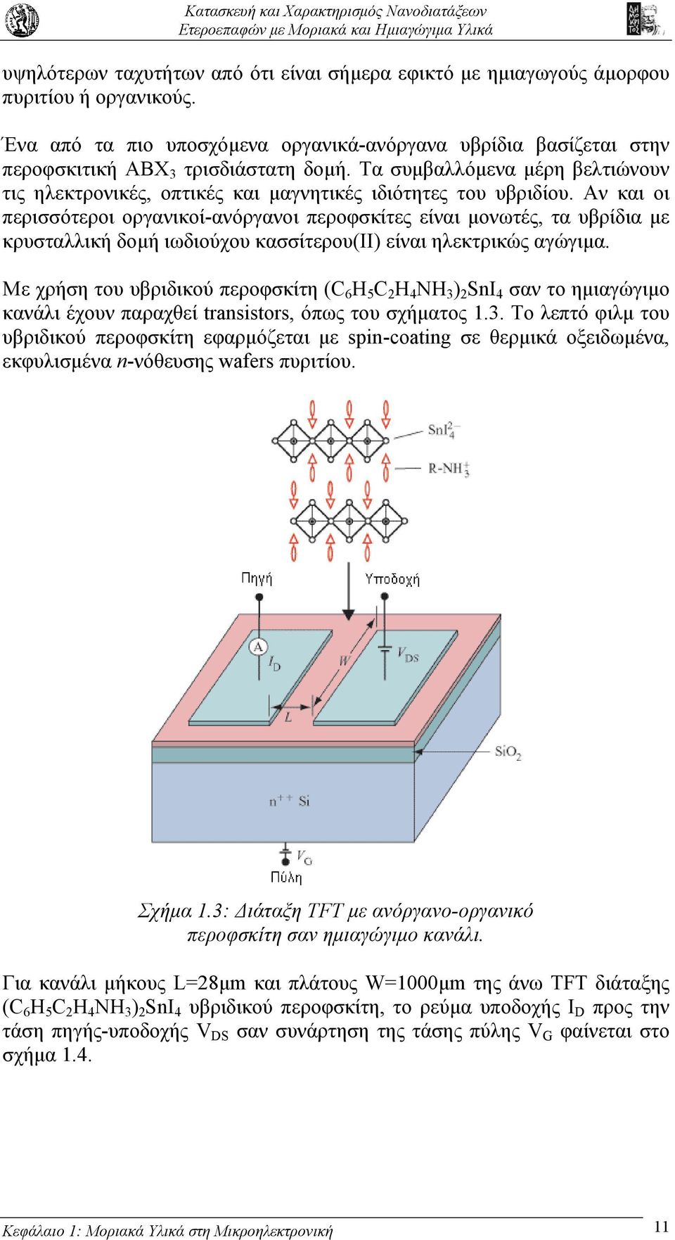 Αν και οι περισσότεροι οργανικοί-ανόργανοι περοφσκίτες είναι µονωτές, τα υβρίδια µε κρυσταλλική δοµή ιωδιούχου κασσίτερου(ιι) είναι ηλεκτρικώς αγώγιµα.