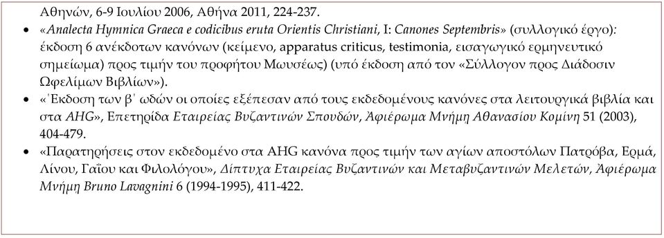 ερμηνευτικό σημείωμα) προς τιμήν του προφήτου Μωυσέως) (υπό έκδοση από τον «Σύλλογον προς Διάδοσιν Ωφελίμων Βιβλίων»).