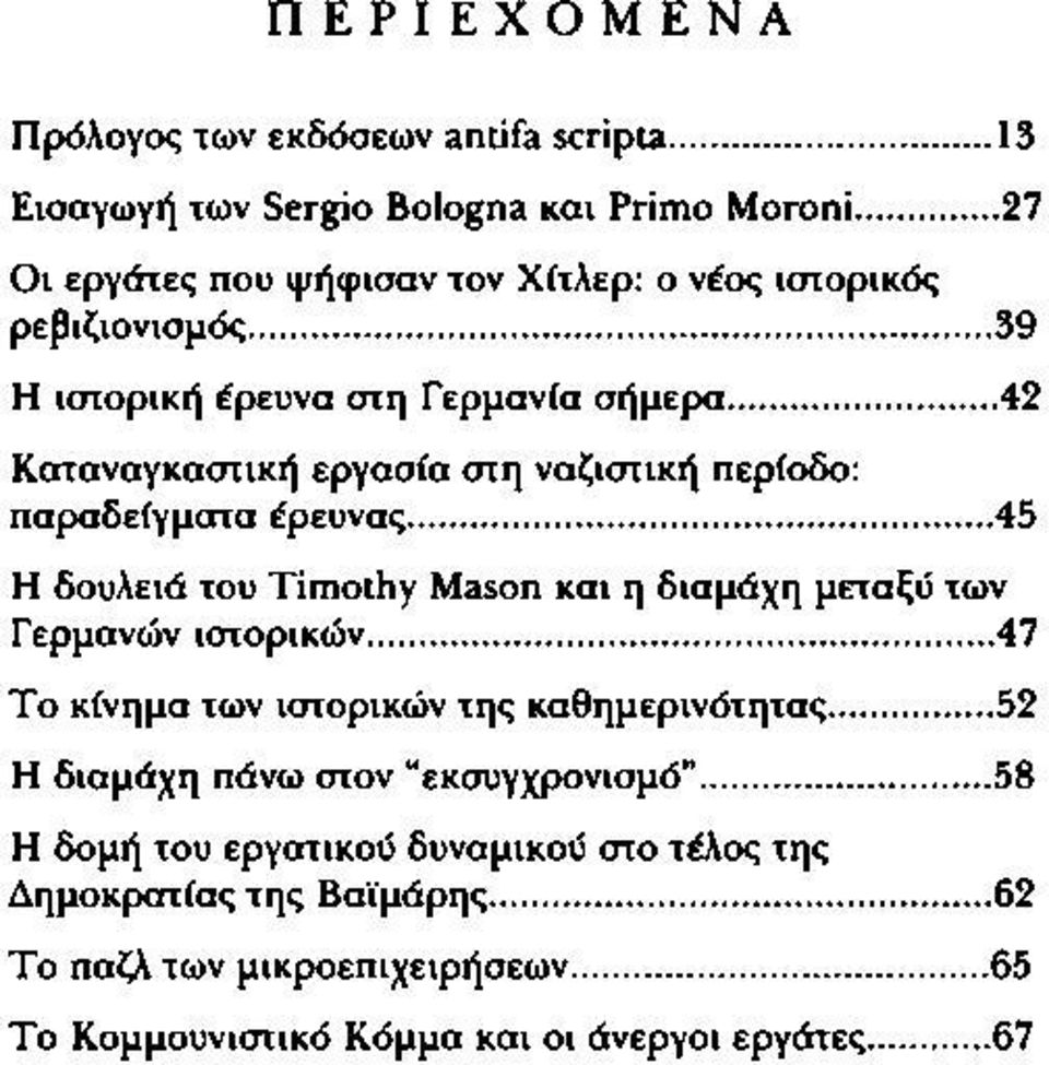 ..42 Καταναγκαστική εργασία στη ναζιστική περίοδο: παραδείγματα έρευνας...45 Η δουλειά του Timothy Mason και η διαμάχη μεταξύ των Γερμανών ιστορικών.