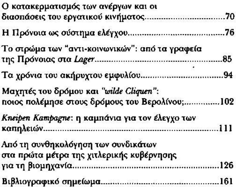 ..94 Μαχητές του δρόμου και "wilde Cliquen ποιος πολέμησε στους δρόμους του Βερολίνου;.