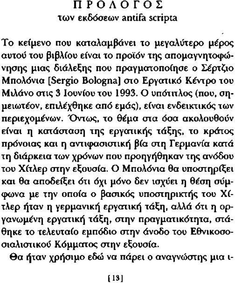 Ό ντω ς, το θέμ α στα όσα ακολουθουν είναι η κατάσταση της εργα τικής τάξης, το κράτος πρόνοιας και η αντιφασιστική βία στη Γερμανία κατά τη διάρκεια των χρόνων που προηγήθηκαν της ανόδου του Χίτλερ