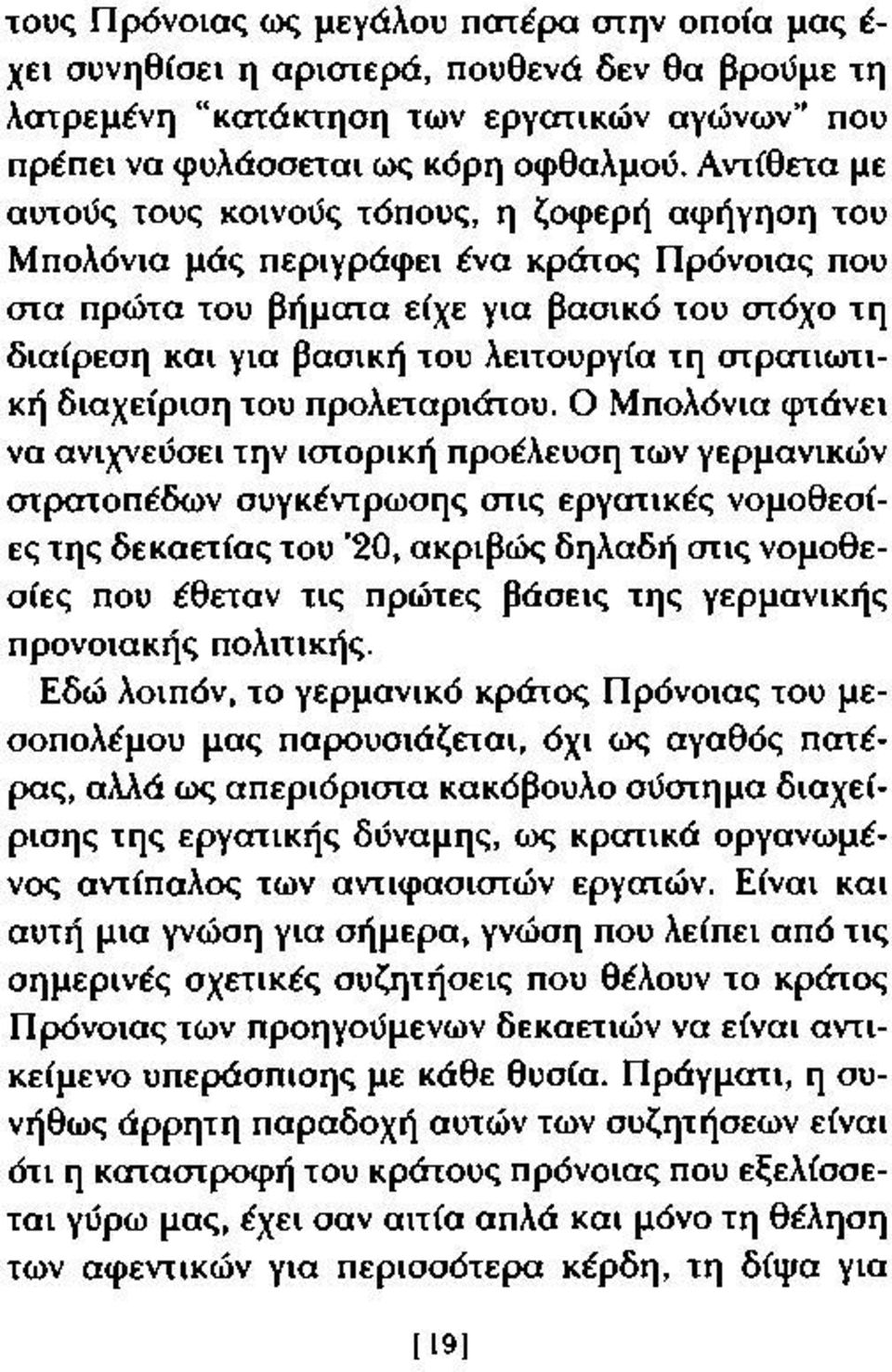 λειτουργία τη στρατιωτική διαχείριση του προλεταριάτου.