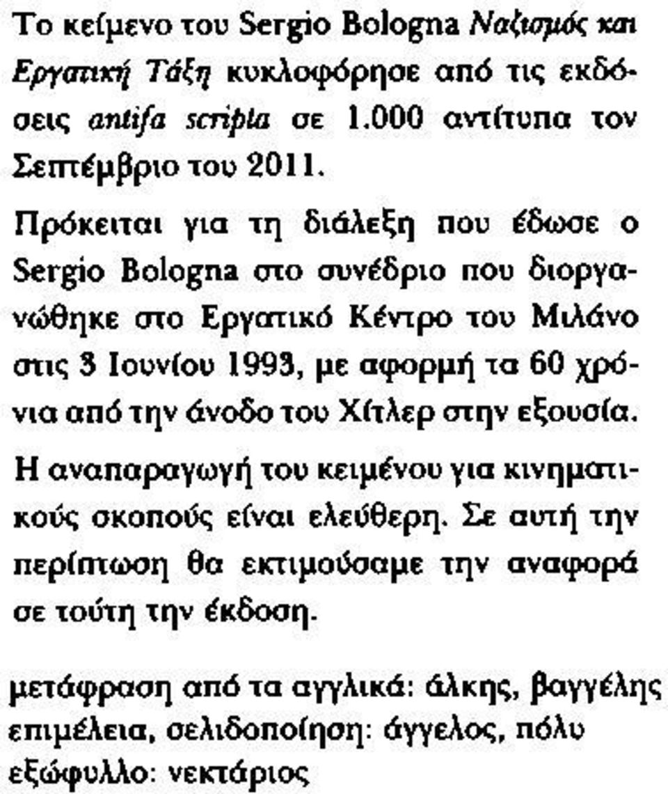 τα 60 χρόνια από την άνοδο του Χίτλερ στην εξουσία. Η αναπαραγωγή του κειμένου για κινηματικούς σκοπούς είναι ελεύθερη.