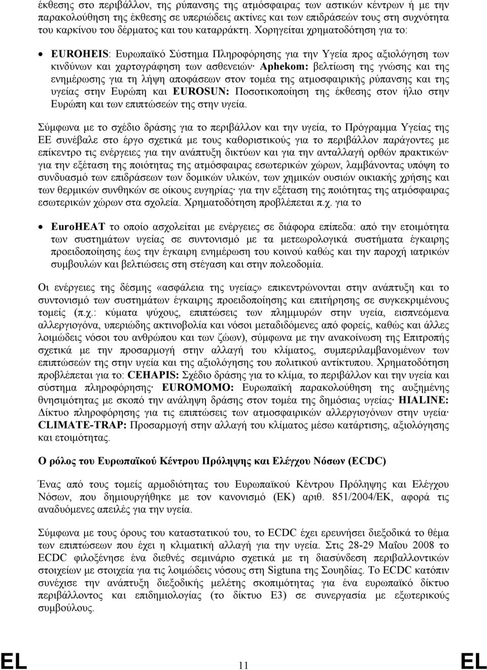 Χορηγείται χρηματοδότηση για το: EUROHEIS: Ευρωπαϊκό Σύστημα Πληροφόρησης για την Υγεία προς αξιολόγηση των κινδύνων και χαρτογράφηση των ασθενειών Aphekom: βελτίωση της γνώσης και της ενημέρωσης για