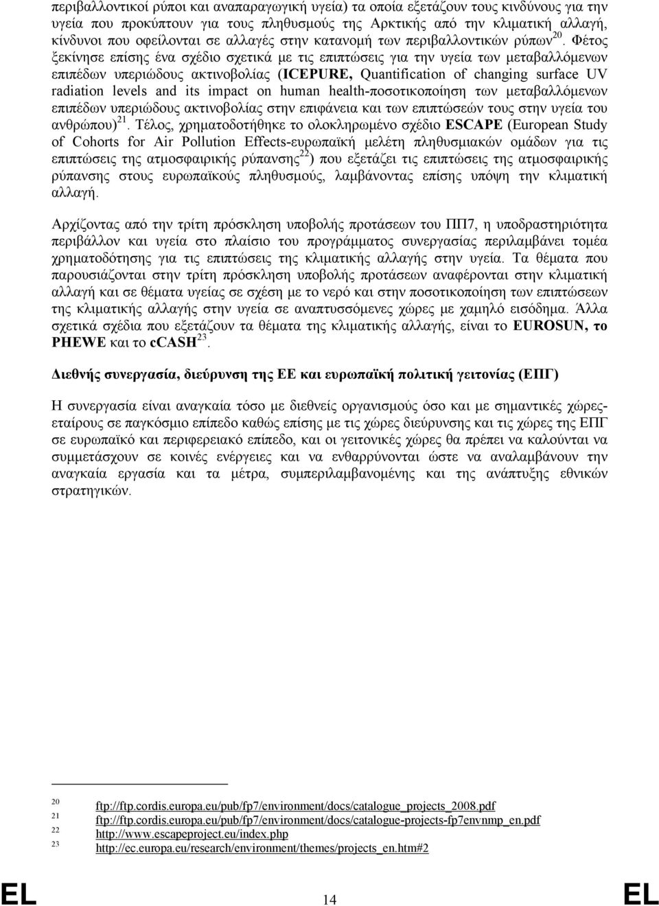 Φέτος ξεκίνησε επίσης ένα σχέδιο σχετικά με τις επιπτώσεις για την υγεία των μεταβαλλόμενων επιπέδων υπεριώδους ακτινοβολίας (ICEPURE, Quantification of changing surface UV radiation levels and its