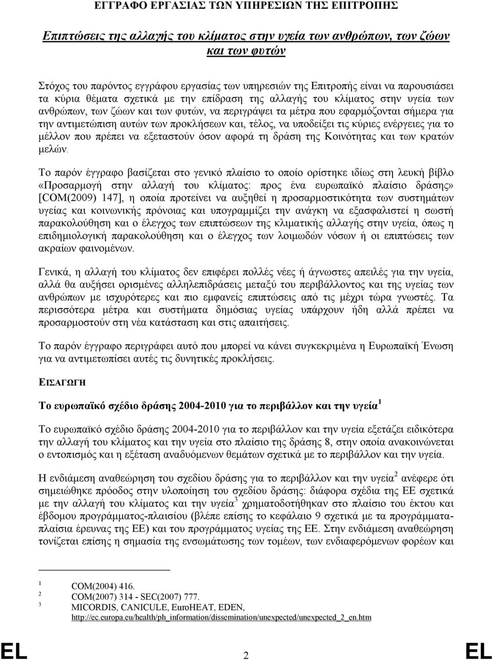 αντιμετώπιση αυτών των προκλήσεων και, τέλος, να υποδείξει τις κύριες ενέργειες για το μέλλον που πρέπει να εξεταστούν όσον αφορά τη δράση της Κοινότητας και των κρατών μελών.