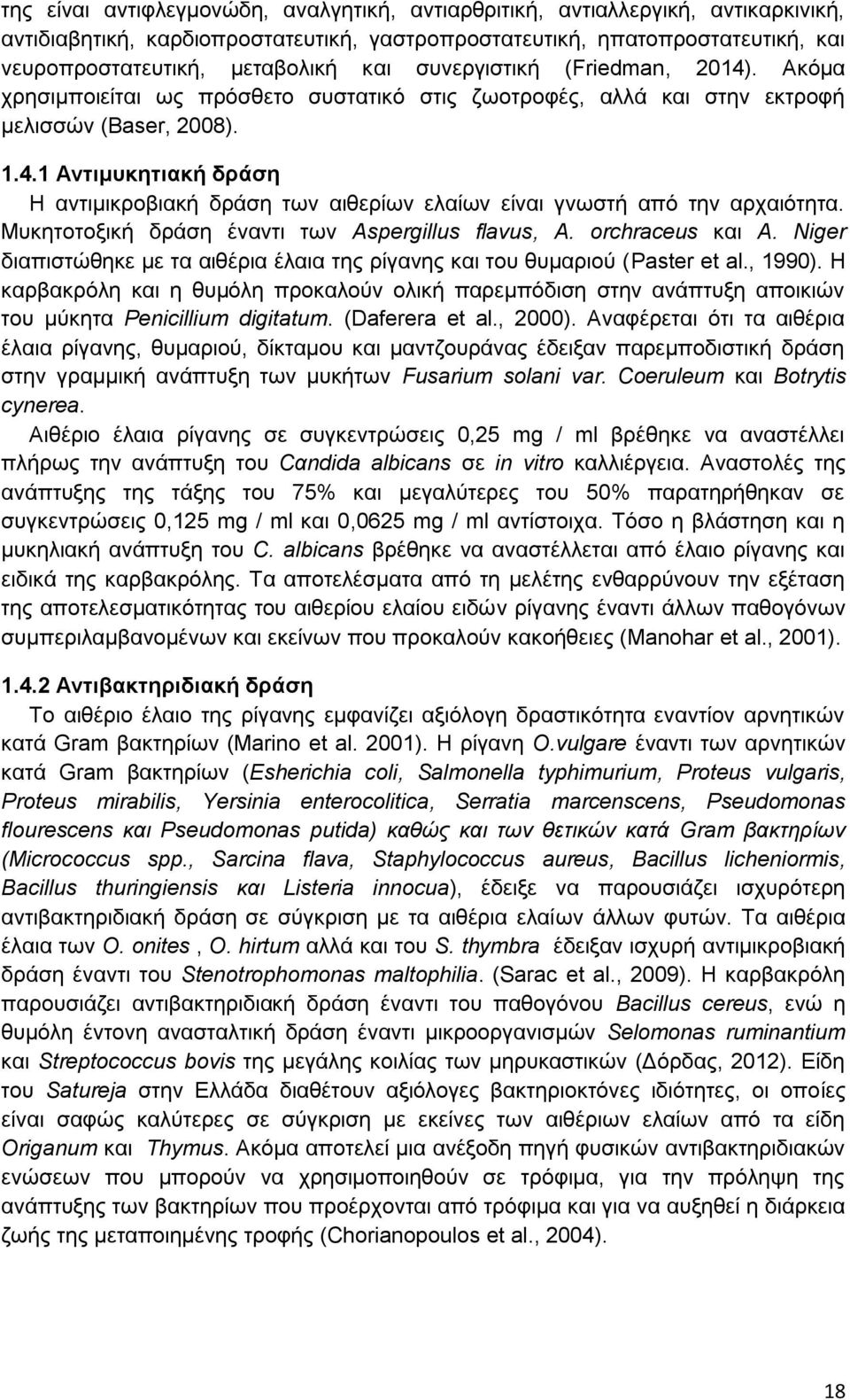 Μυκητοτοξική δράση έναντι των Aspergillus flavus, A. orchraceus και A. Niger διαπιστώθηκε με τα αιθέρια έλαια της ρίγανης και του θυμαριού (Paster et al., 1990).