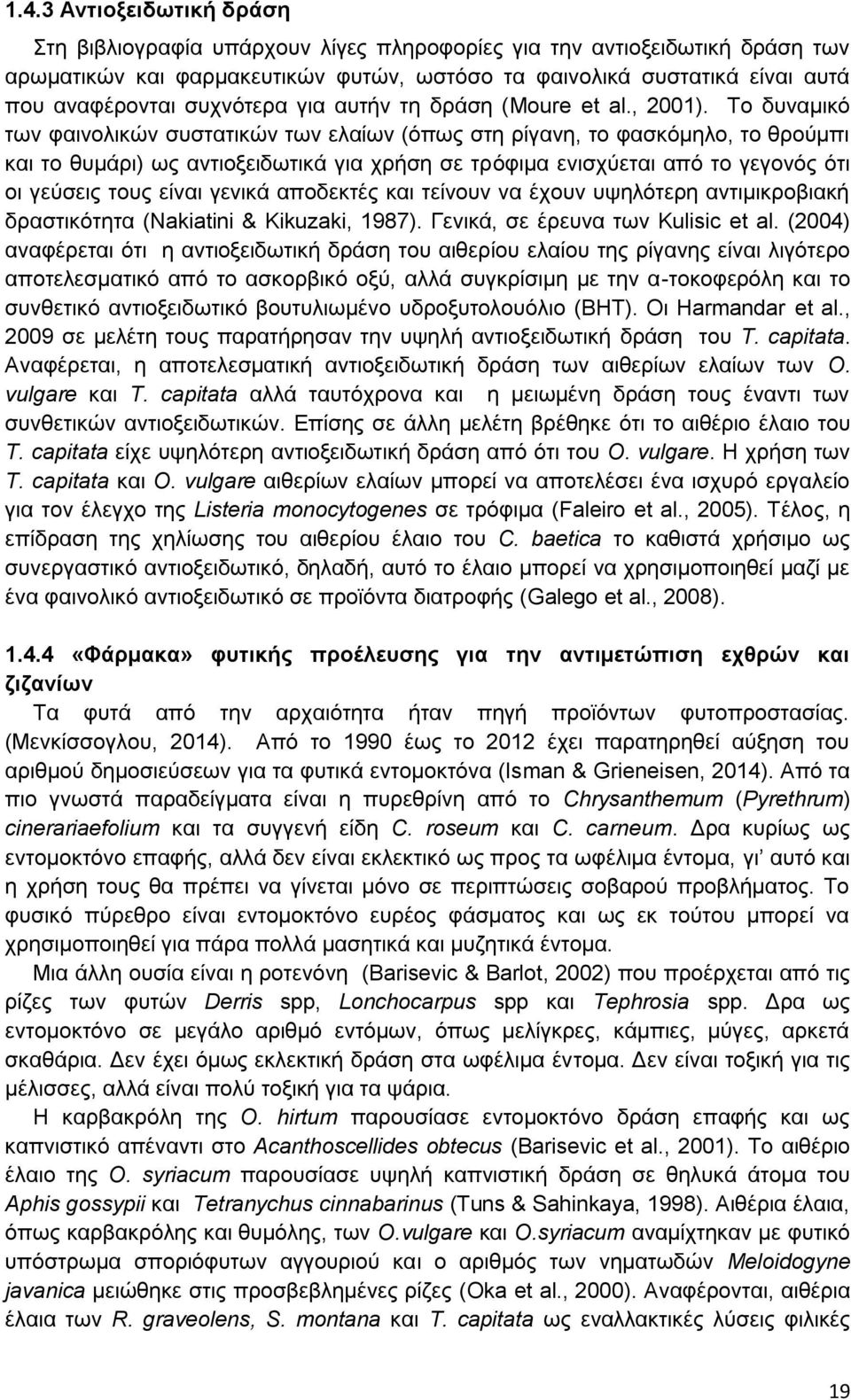 Το δυναμικό των φαινολικών συστατικών των ελαίων (όπως στη ρίγανη, το φασκόμηλο, το θρούμπι και το θυμάρι) ως αντιοξειδωτικά για χρήση σε τρόφιμα ενισχύεται από το γεγονός ότι οι γεύσεις τους είναι