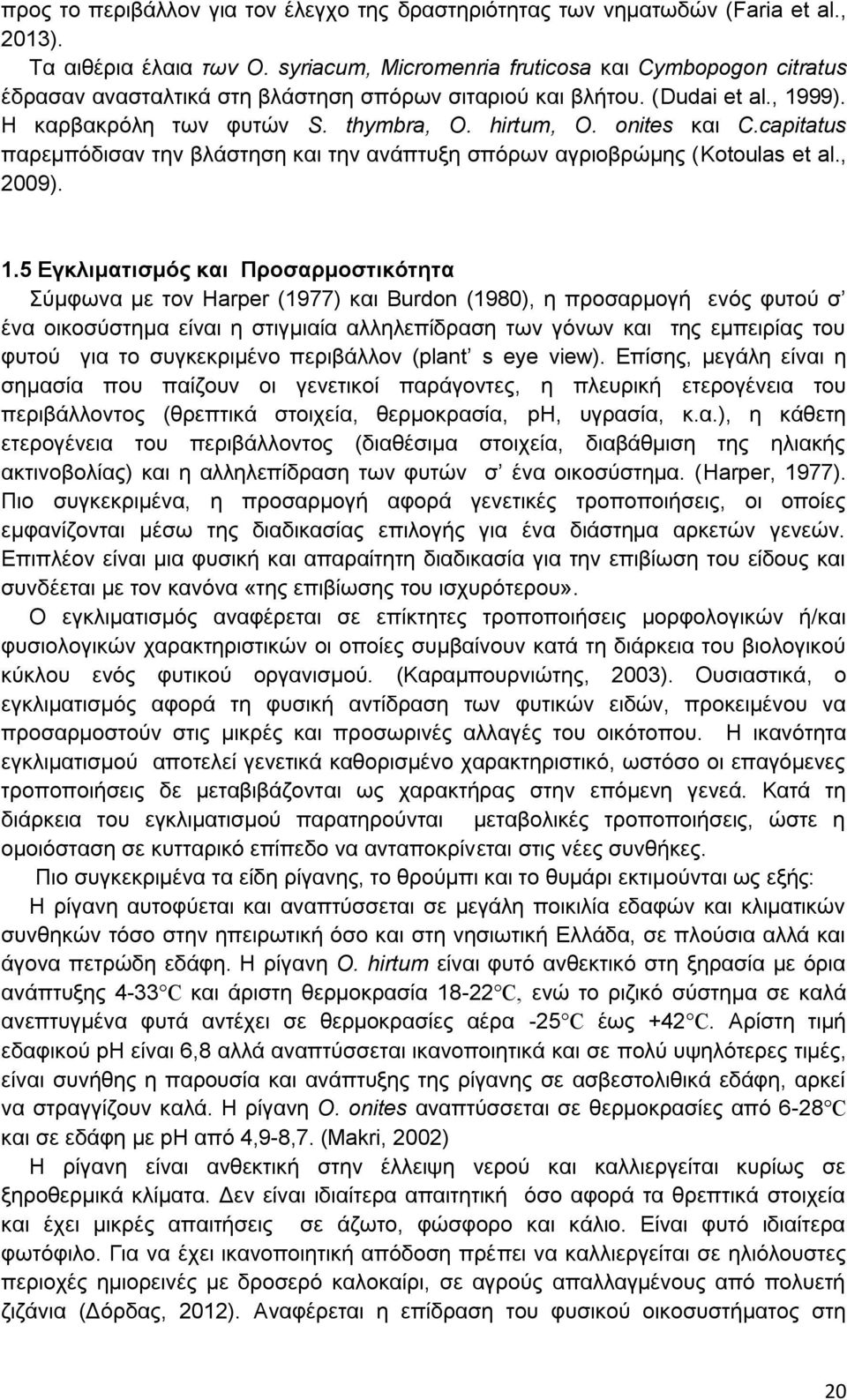 onites και C.capitatus παρεμπόδισαν την βλάστηση και την ανάπτυξη σπόρων αγριοβρώμης (Kotoulas et al., 2009). 1.