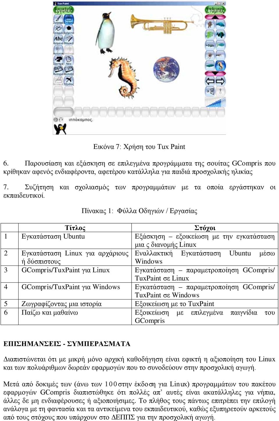 Πίνακας 1: Φύλλα Οδηγιών / Εργασίας Τίτλος Στόχοι 1 Εγκατάσταση Ubuntu Εξάσκηση εξοικείωση με την εγκατάσταση μια ς διανομής Linux 2 Εγκατάσταση Linux για αρχάριους Εναλλακτική Εγκατάσταση Ubuntu