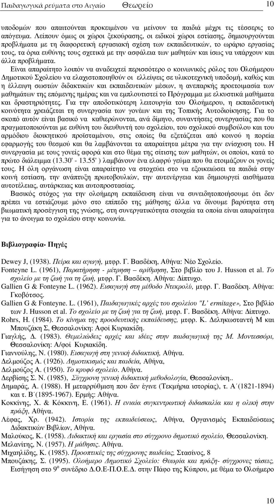 την ασφάλεια των µαθητών και ίσως να υπάρχουν και άλλα προβλήµατα.