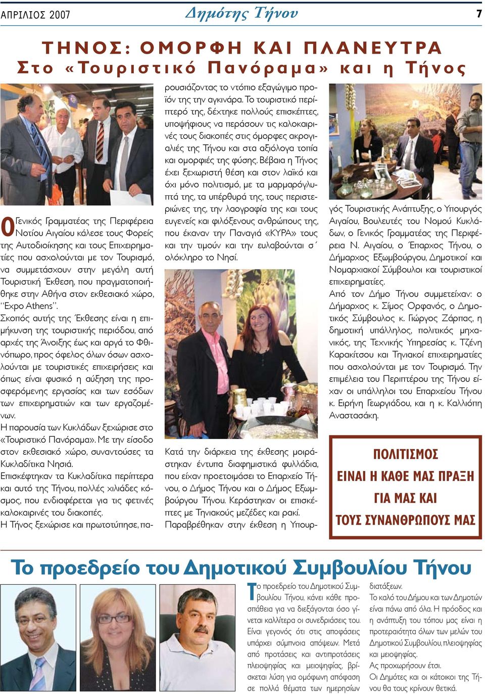 Σκοπός αυτής της Έκθεσης είναι η επιμήκυνση της τουριστικής περιόδου, από αρχές της Άνοιξης έως και αργά το Φθινόπωρο, προς όφελος όλων όσων ασχολούνται με τουριστικές επιχειρήσεις και όπως είναι