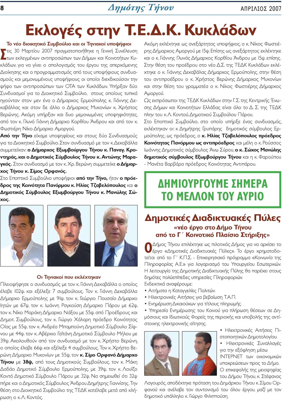 απολογισμός του έργου της απερχόμενης Διοίκησης και ο προγραμματισμός από τους υποψήφιους συνδυασμούς και μεμονωμένους υποψήφιους οι οποίοι διεκδικούσαν την ψήφο των αντιπροσώπων των ΟΤΑ των Κυκλάδων.