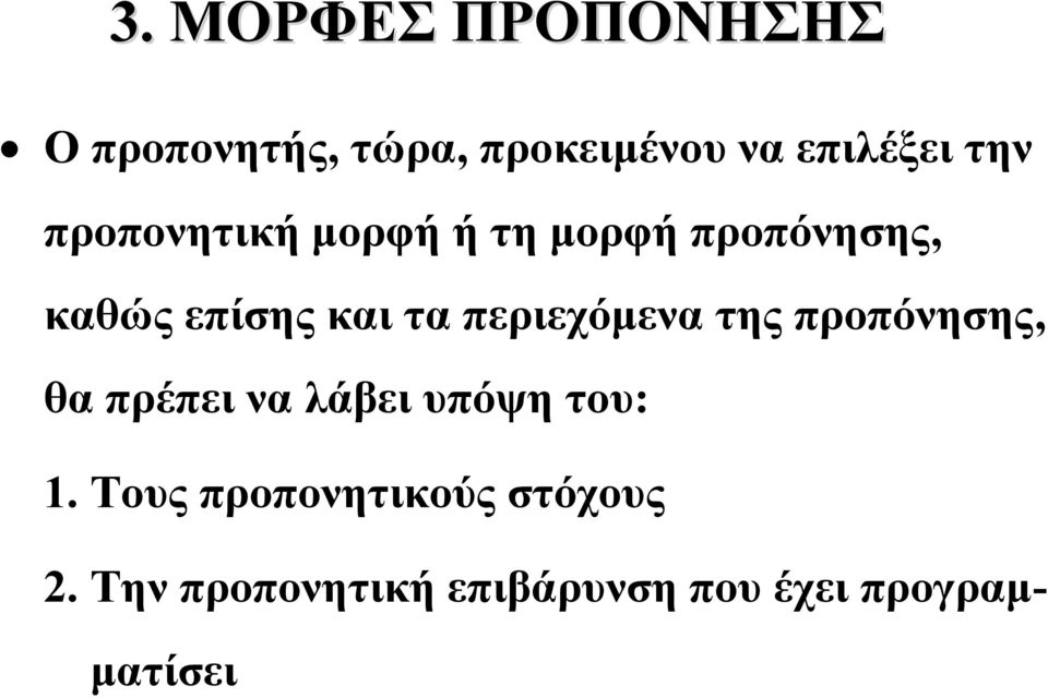 περιεχόμενα της προπόνησης, θα πρέπει να λάβει υπόψη του: 1.