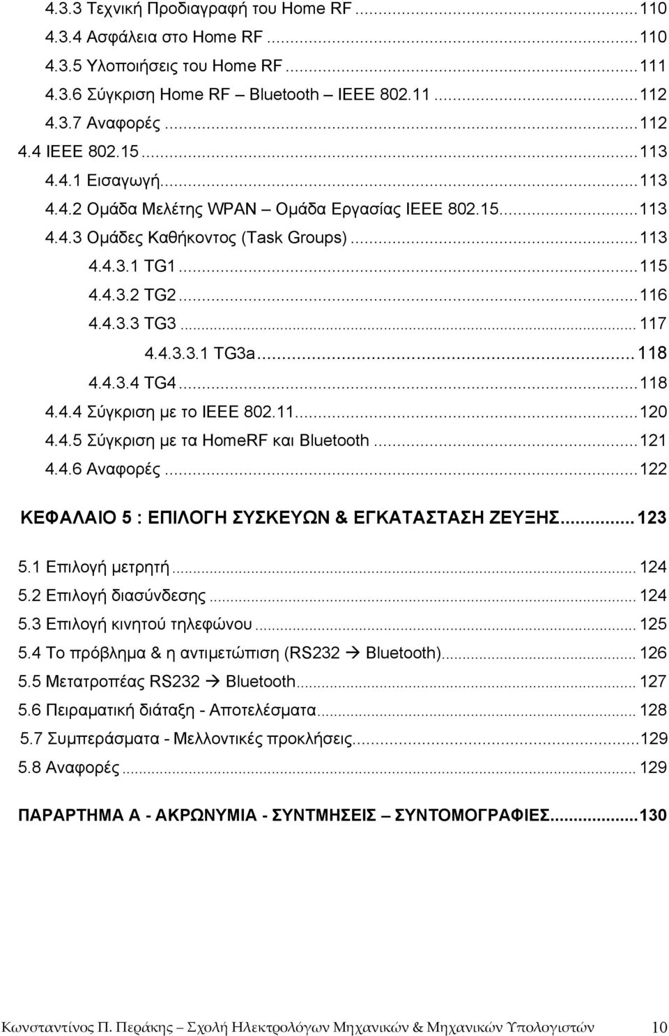 ..118 4.4.3.4 TG4...118 4.4.4 Σύγκριση µε το ΙΕΕΕ 802.11...120 4.4.5 Σύγκριση µε τα HomeRF και Bluetooth...121 4.4.6 Αναφορές...122 ΚΕΦΑΛΑΙΟ 5 : ΕΠΙΛΟΓΗ ΣΥΣΚΕΥΩΝ & ΕΓΚΑΤΑΣΤΑΣΗ ΖΕΥΞΗΣ...123 5.