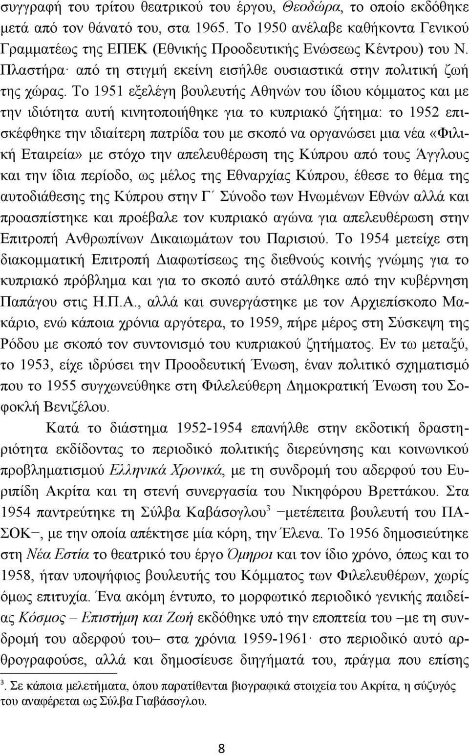 Το 1951 εξελέγη βουλευτής Αθηνών του ίδιου κόμματος και με την ιδιότητα αυτή κινητοποιήθηκε για το κυπριακό ζήτημα: το 1952 επισκέφθηκε την ιδιαίτερη πατρίδα του με σκοπό να οργανώσει μια νέα «Φιλική