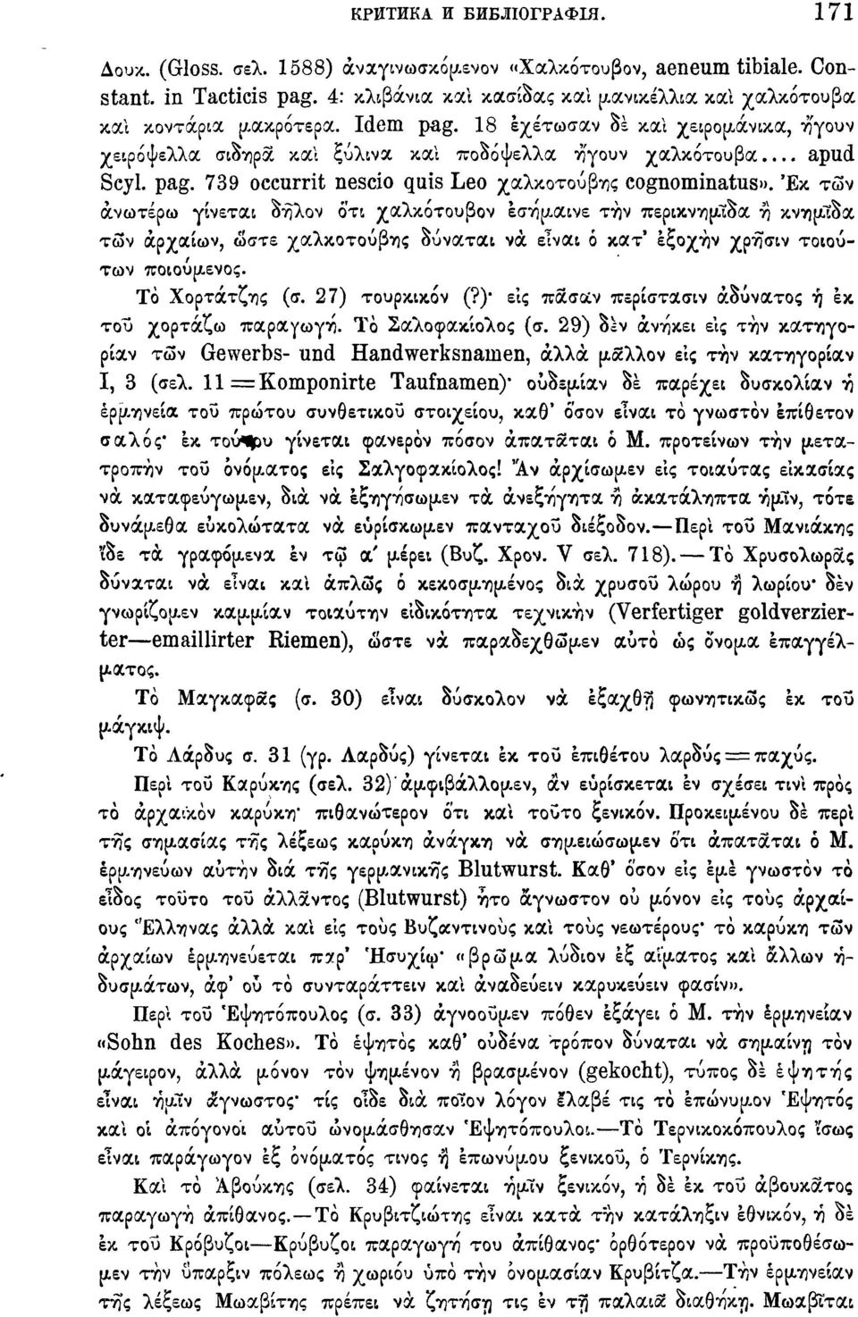 pag. 739 occurrit nescio quis Leo χαλκοτούβης cognominatus».