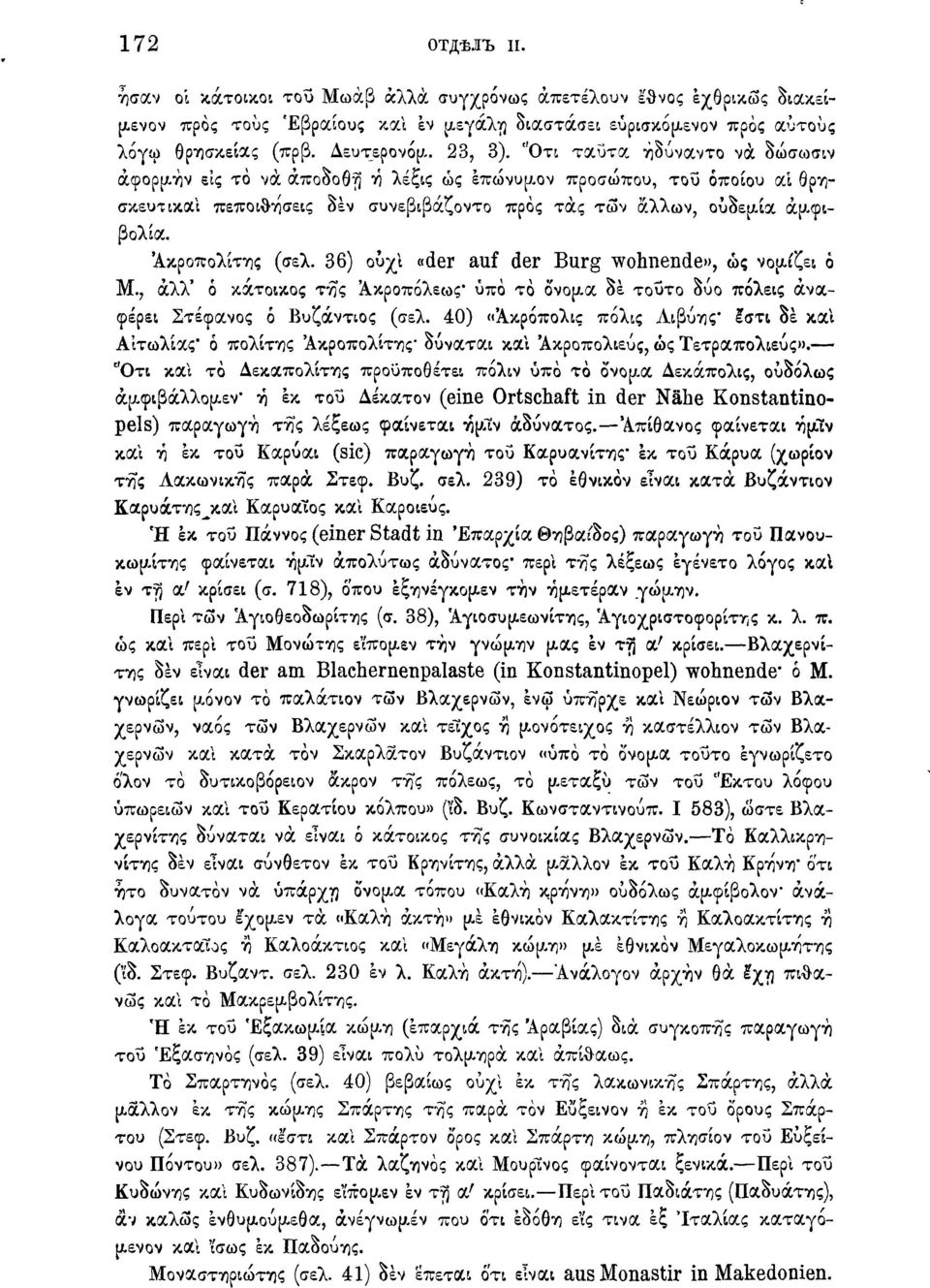 Άκροπολίτης (σελ. 36) ουχί «der auf der Burg wohnende», ώς νομίζει ό Μ., άλλ' ό κάτοικος της Ακροπόλεως" ΰπό το ό'νομα δε τοΰτο δύο πόλεις αναφέρει Στέφανος ό Βυζάντιος (σελ.