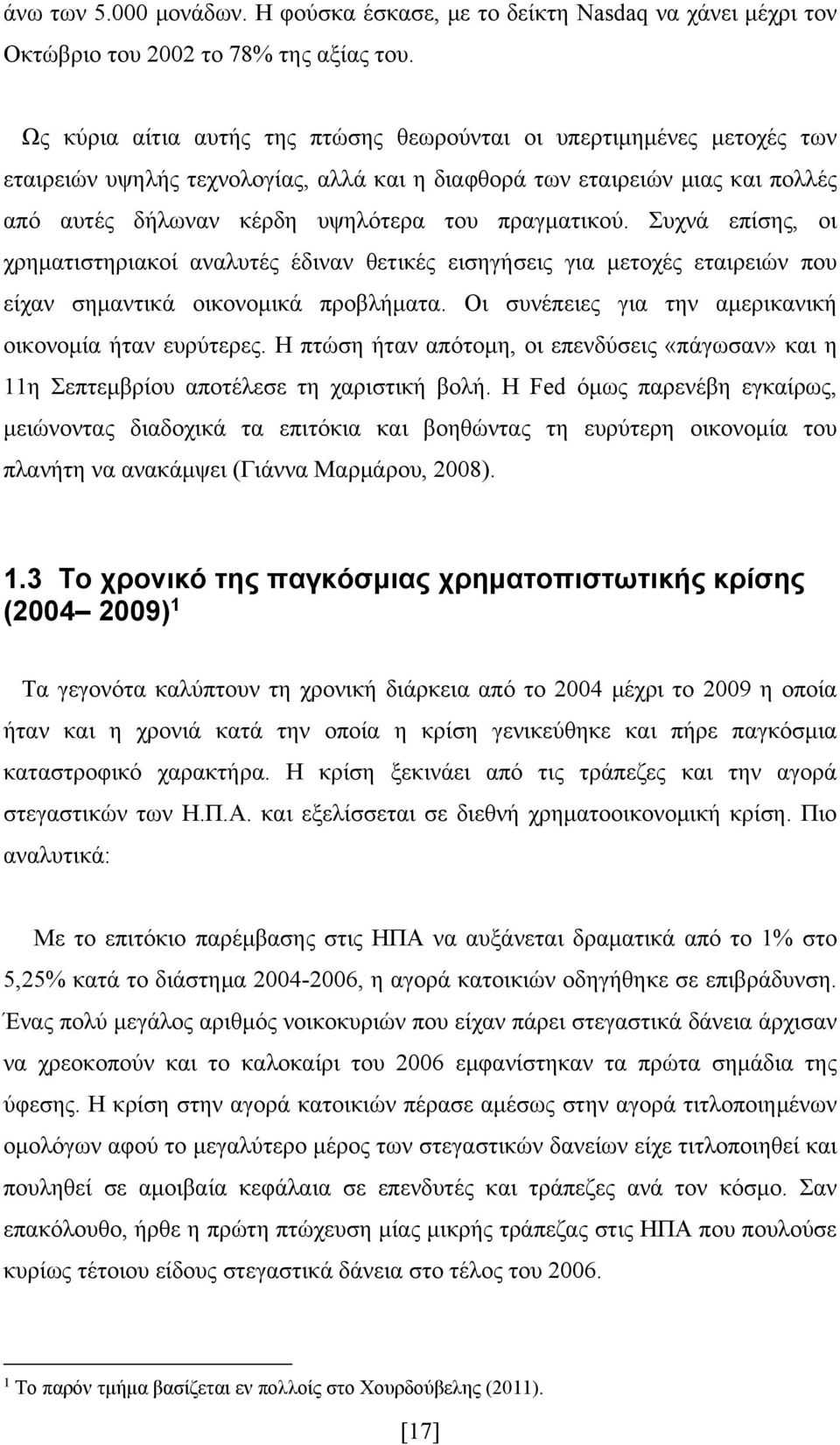 πραγματικού. Συχνά επίσης, οι χρηματιστηριακοί αναλυτές έδιναν θετικές εισηγήσεις για μετοχές εταιρειών που είχαν σημαντικά οικονομικά προβλήματα.