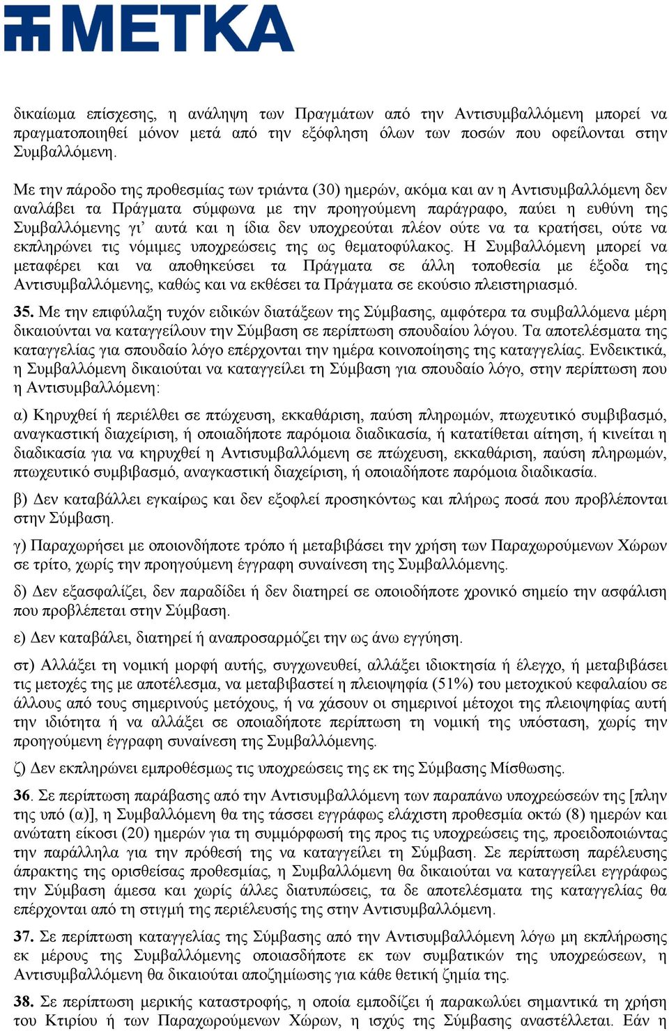 ίδια δεν υποχρεούται πλέον ούτε να τα κρατήσει, ούτε να εκπληρώνει τις νόμιμες υποχρεώσεις της ως θεματοφύλακος.