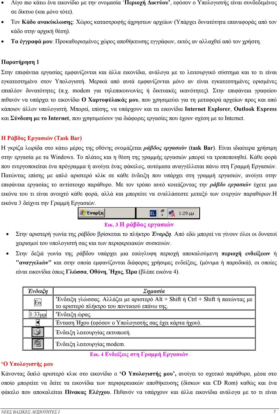 Τα έγγραφά µου: Προκαθορισµένος χώρος αποθήκευσης εγγράφων, εκτός αν αλλαχθεί από τον χρήστη.