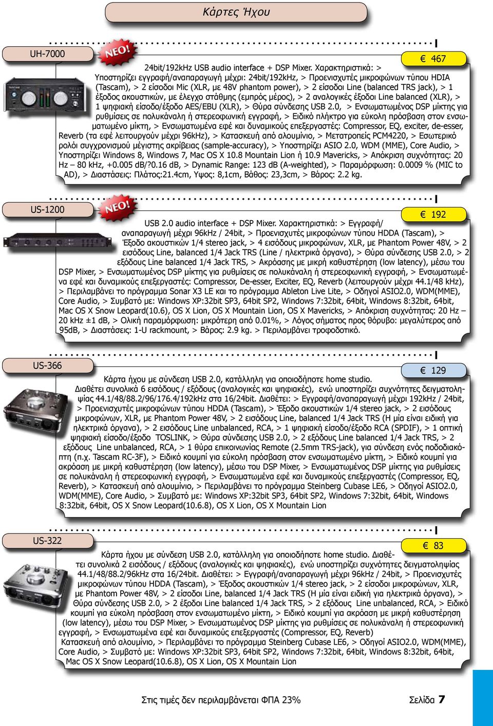 jack), > 1 έξοδος ακουστικών, με έλεγχο στάθμης (εμπρός μέρος), > 2 αναλογικές έξοδοι Line balanced (XLR), > 1 ψηφιακή είσοδο/έξοδο AES/EBU (XLR), > Θύρα σύνδεσης USB 2.