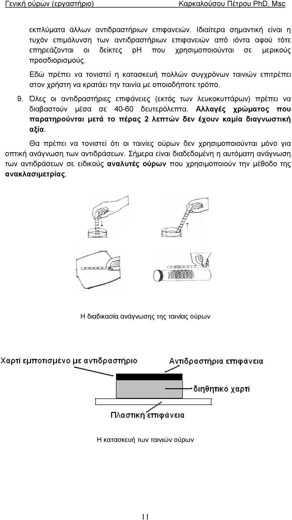 Δδώ πξέπεη λα ηνληζηεί ε θαηαζθεπή πνιιώλ ζπγρξόλσλ ηαηληώλ επηηξέπεη ζηνλ ρξήζηε λα θξαηάεη ηελ ηαηλία κε νπνηνδήπνηε ηξόπν. 9.