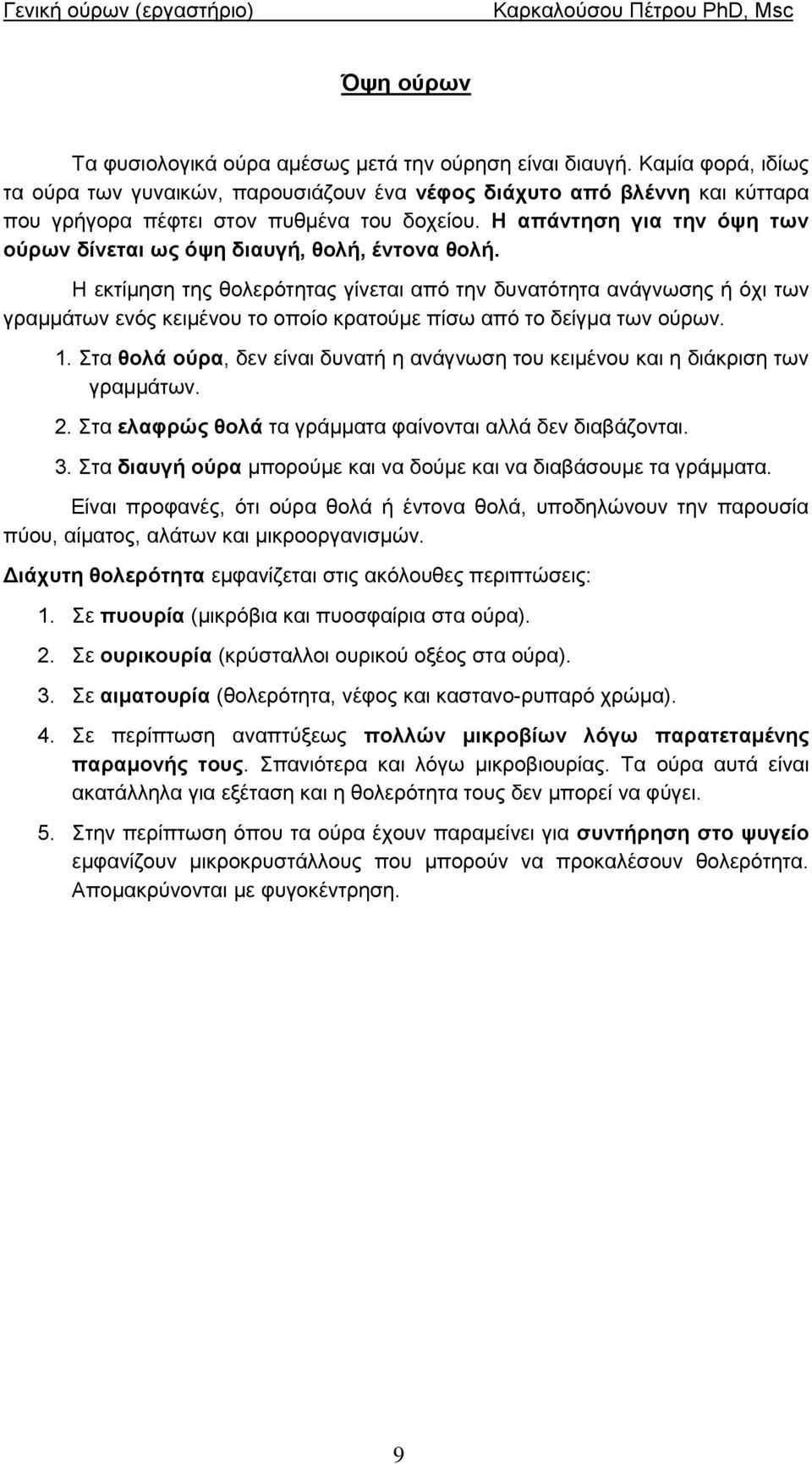 Η απάκηδζδ βζα ηδκ όρδ ηςκ μύνςκ δίκεηαζ ςξ όρδ δζαοβή, εμθή, έκημκα εμθή.