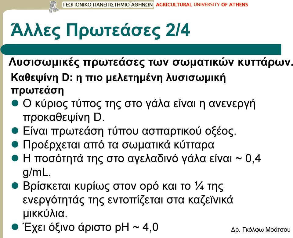 προκαθεψίνη D. Είναι πρωτεάση τύπου ασπαρτικού οξέος.