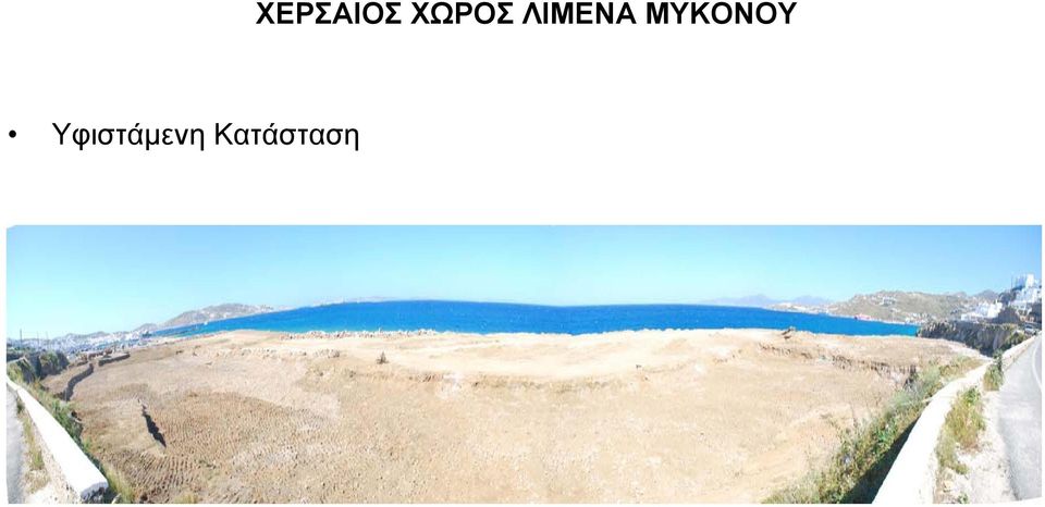 ΧΕΡΣΑΙΟΣ