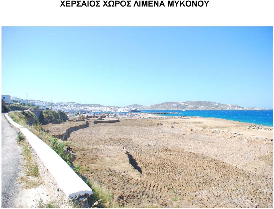 ΛΙΜΕΝΑ