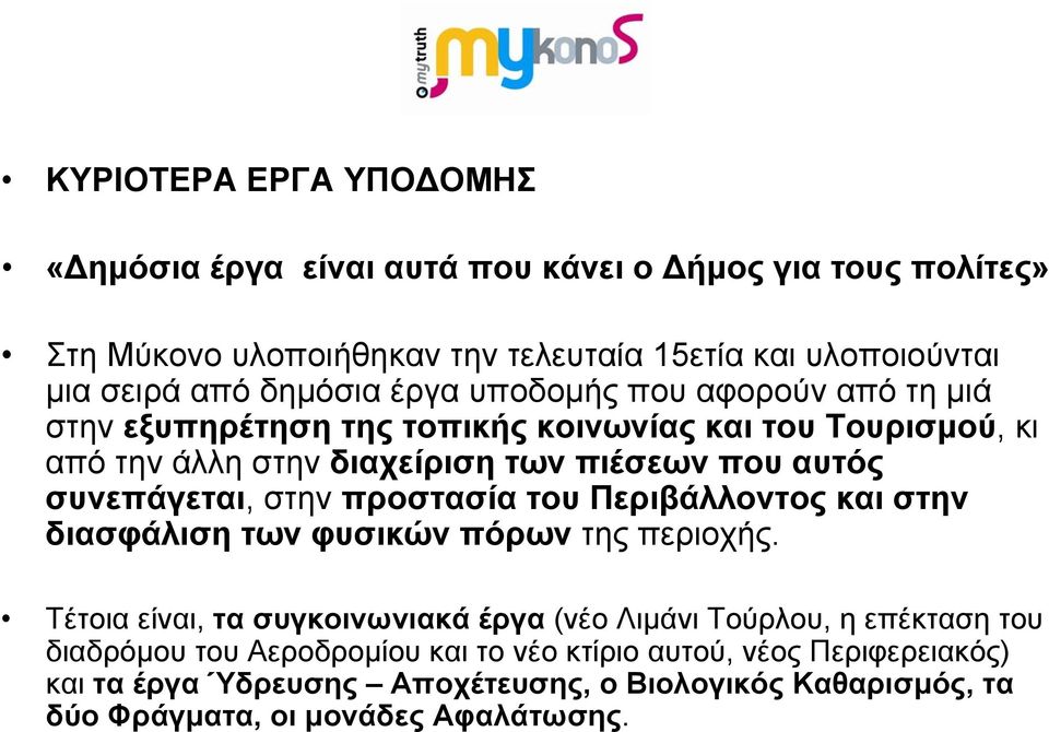 συνεπάγεται, στην προστασία του Περιβάλλοντος και στην διασφάλιση των φυσικών πόρων της περιοχής.