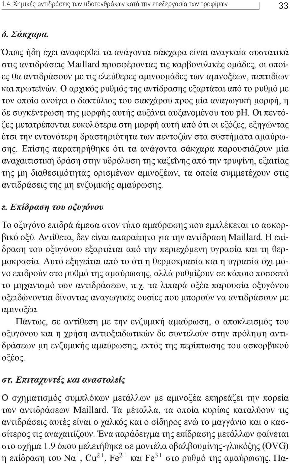 αµινοξέων, πεπτιδίων και πρωτεϊνών.