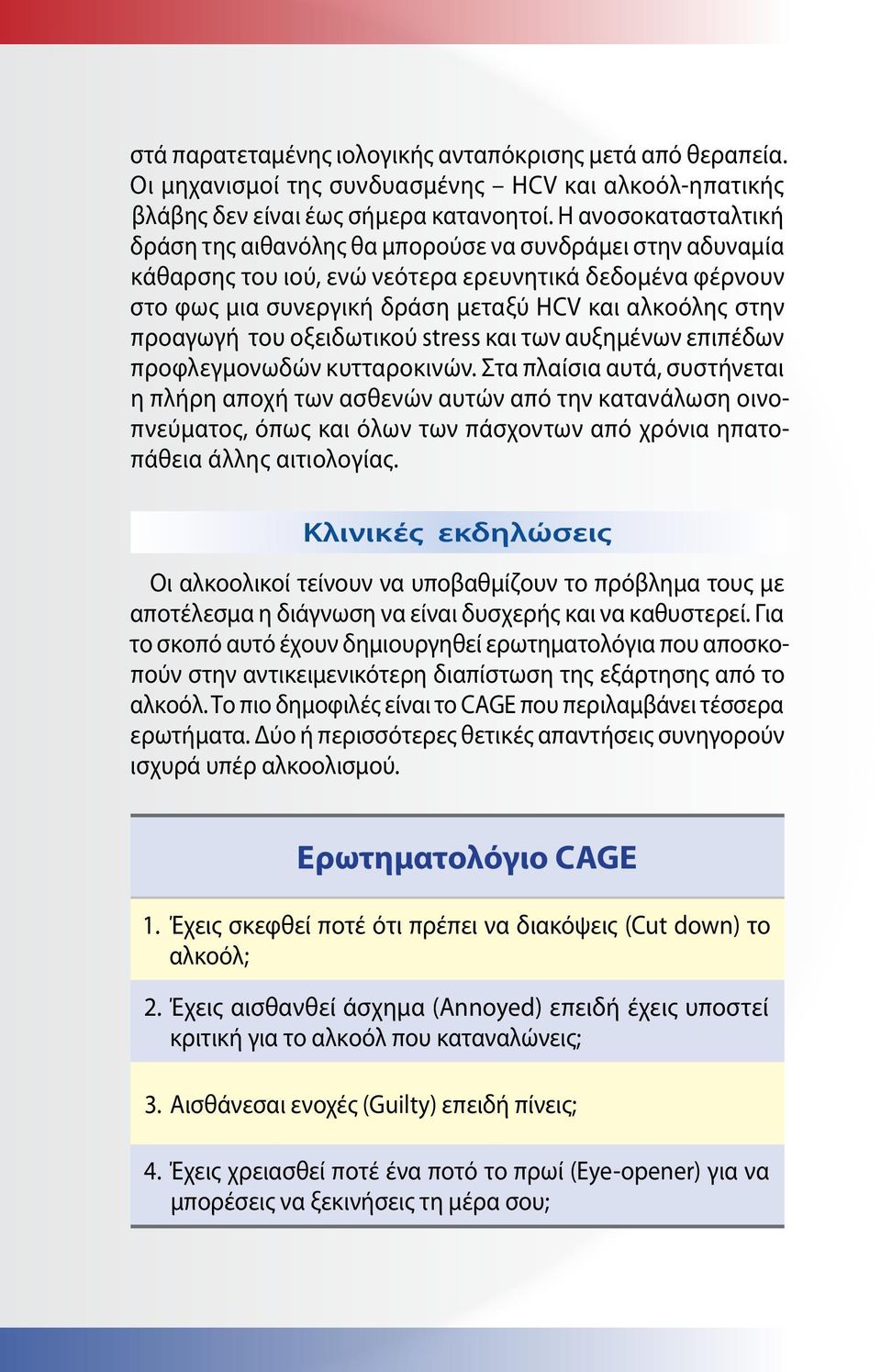 προαγωγή του οξειδωτικού stress και των αυξημένων επιπέδων προφλεγμονωδών κυτταροκινών.