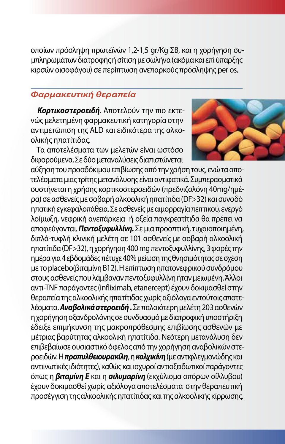 Τα αποτελέσματα των μελετών είναι ωστόσο διφορούμενα.