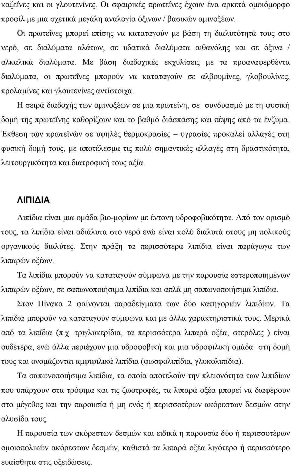 Με βάση διαδοχικές εκχυλίσεις µε τα προαναφερθέντα διαλύµατα, οι πρωτεΐνες µπορούν να καταταγούν σε αλβουµίνες, γλοβουλίνες, προλαµίνες και γλουτενίνες αντίστοιχα.