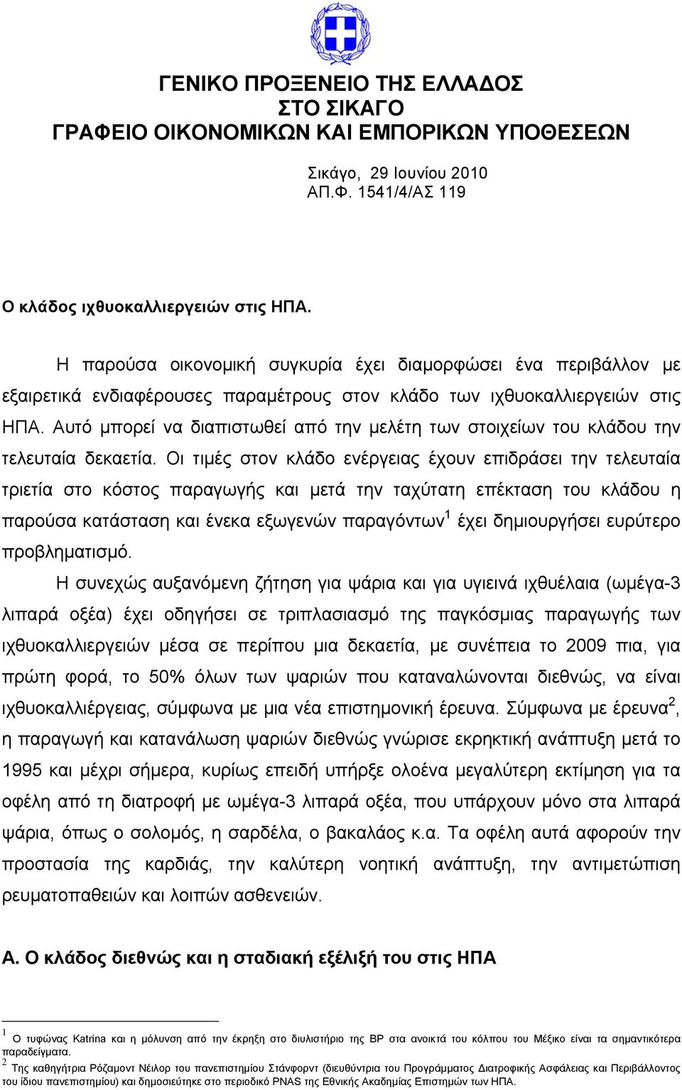 Αυτό μπορεί να διαπιστωθεί από την μελέτη των στοιχείων του κλάδου την τελευταία δεκαετία.