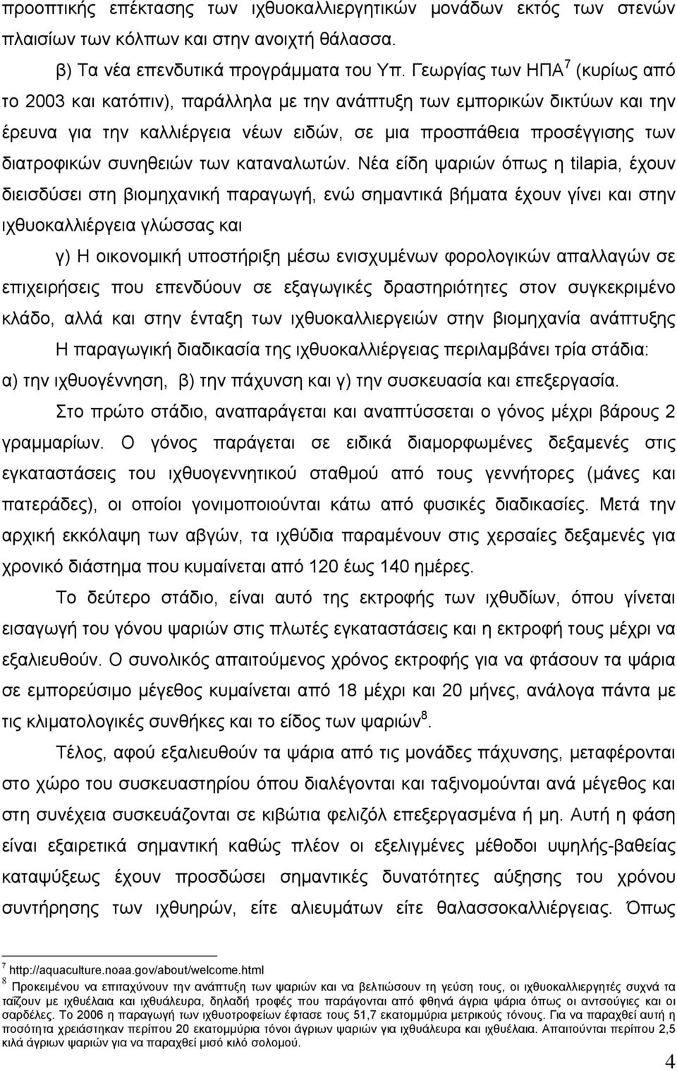 συνηθειών των καταναλωτών.