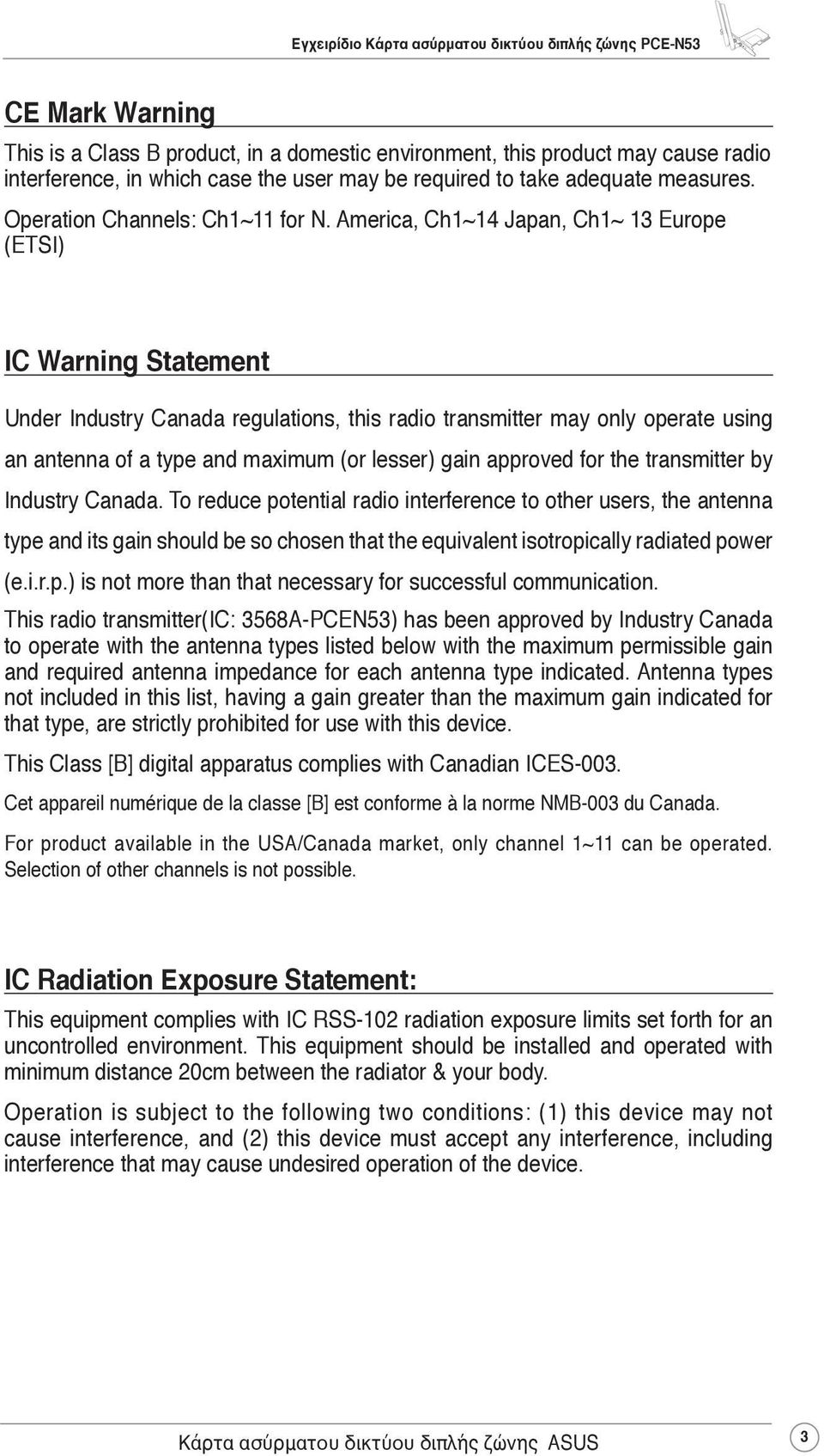 America, Ch1~14 Japan, Ch1~ 13 Europe (ETSI) IC Warning Statement Under Industry Canada regulations, this radio transmitter may only operate using an antenna of a type and maximum (or lesser) gain