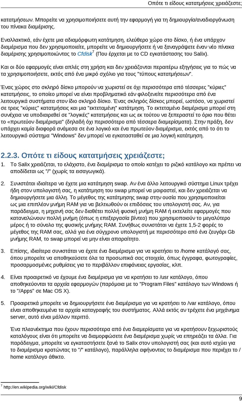 χρησιμοποιώντας το Cfdisk (Που έρχεται με το CD εγκατάστασης του Salix).