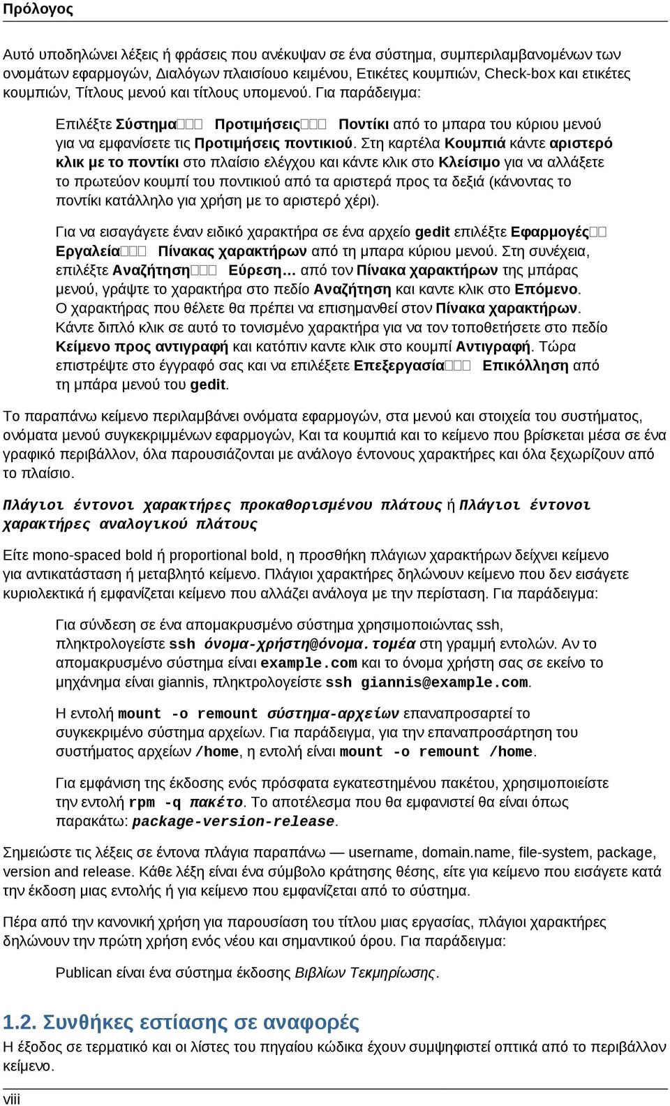 Στη καρτέλα Κουμπιά κάντε αριστερό κλικ με το ποντίκι στο πλαίσιο ελέγχου και κάντε κλικ στο Κλείσιμο για να αλλάξετε το πρωτεύον κουμπί του ποντικιού από τα αριστερά προς τα δεξιά (κάνοντας το